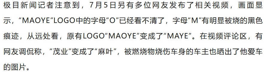 山西太原一写字楼顶灯牌凌晨起火，燃烧物空中飘落烧伤路边小车