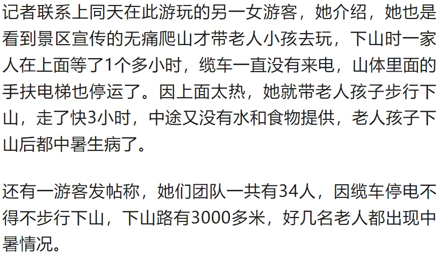 一景区多名游客被困半空,还有人中暑倒地 一景区多名游客被困半空,还有人中暑倒地