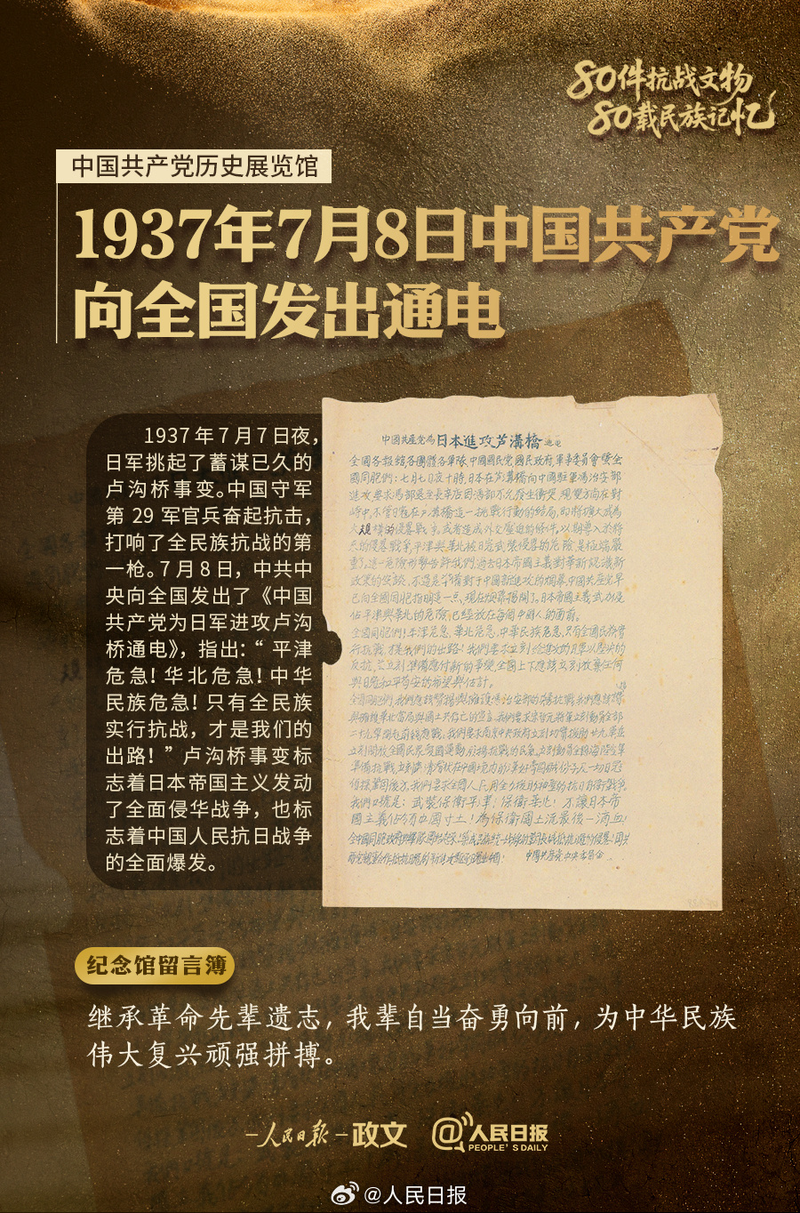 铭记！9件抗战文物讲述不屈的抗争