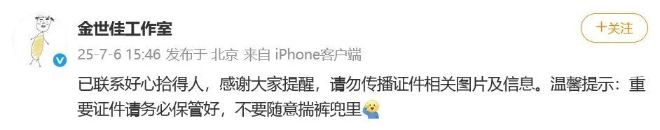 知名男演员身份证丢失了,工作室回应亮了 知名男演员身份证丢失了,工作室回应亮了