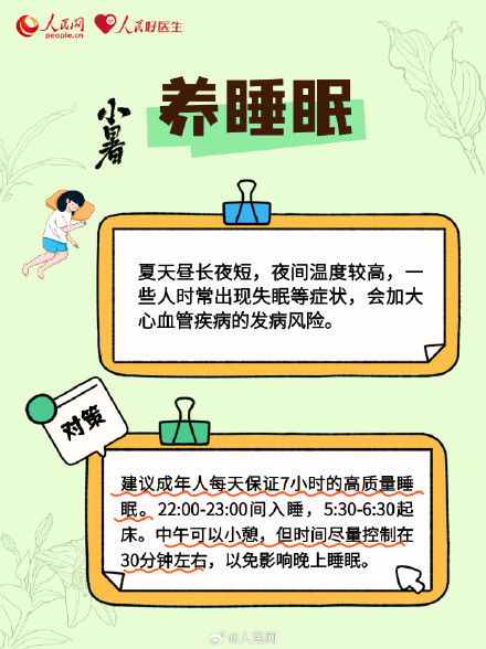 小暑时节记得要三养三忌 小暑时节记得要三养三忌