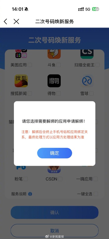 流入市场的“二次号码”注册不了微信,功能严重受限!二次号码账号解绑为何困难重重? 流入市场的“二次号码”注册不了微信,功能严重受限!二次号码账号解绑为何困难重重?