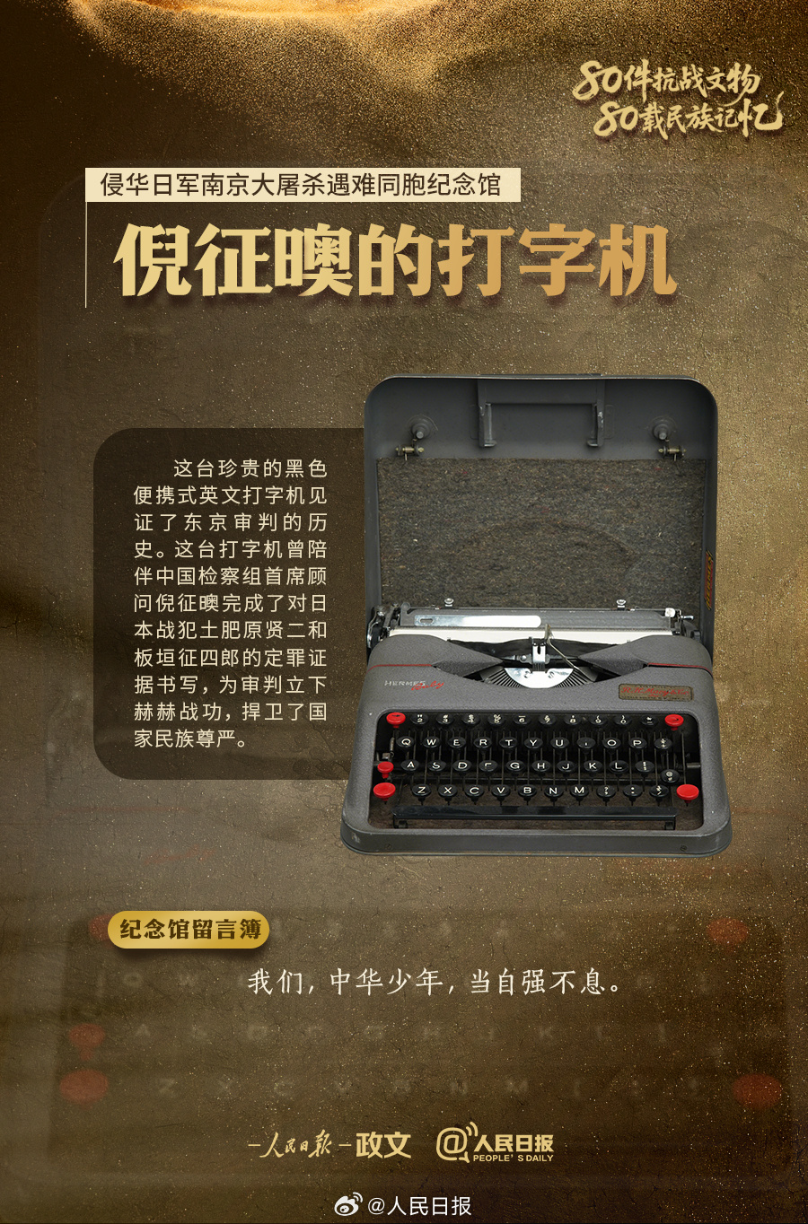 铭记！9件抗战文物讲述不屈的抗争