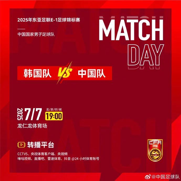 今晚国足再度出征