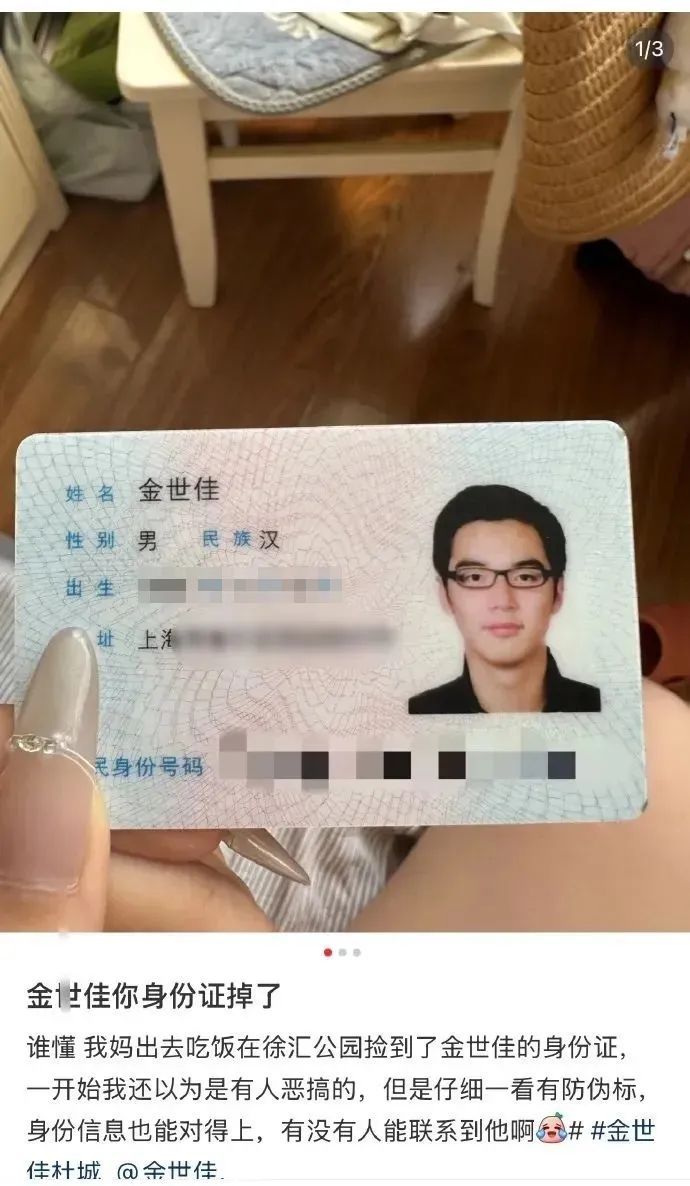“男演员身份证掉了”上热搜,照片引热议!公安部门回应 “男演员身份证掉了”上热搜,照片引热议!公安部门回应