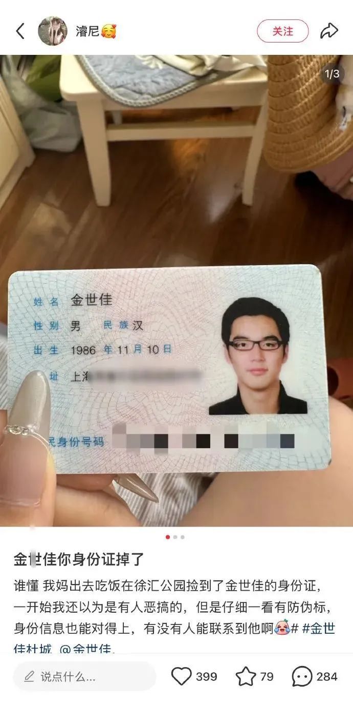 热搜第一！上海知名演员身份证被网友捡到，照片引热议……公安部门回应→
