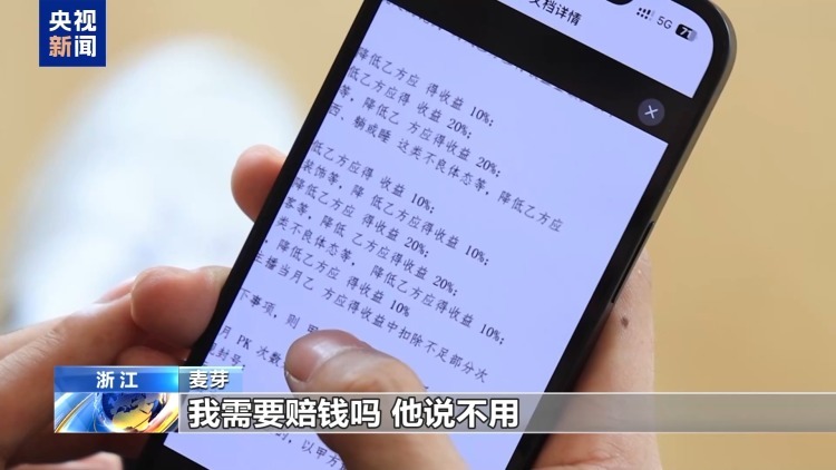 法治在线丨直播7天赔50万?揭秘网红合约背后的诈骗连环套 法治在线丨直播7天赔50万?揭秘网红合约背后的诈骗连环套