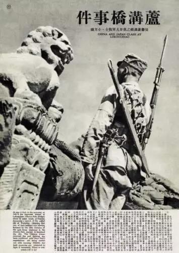 日本教科书上消失的“卢沟桥事变”真相 日本教科书上消失的“卢沟桥事变”真相