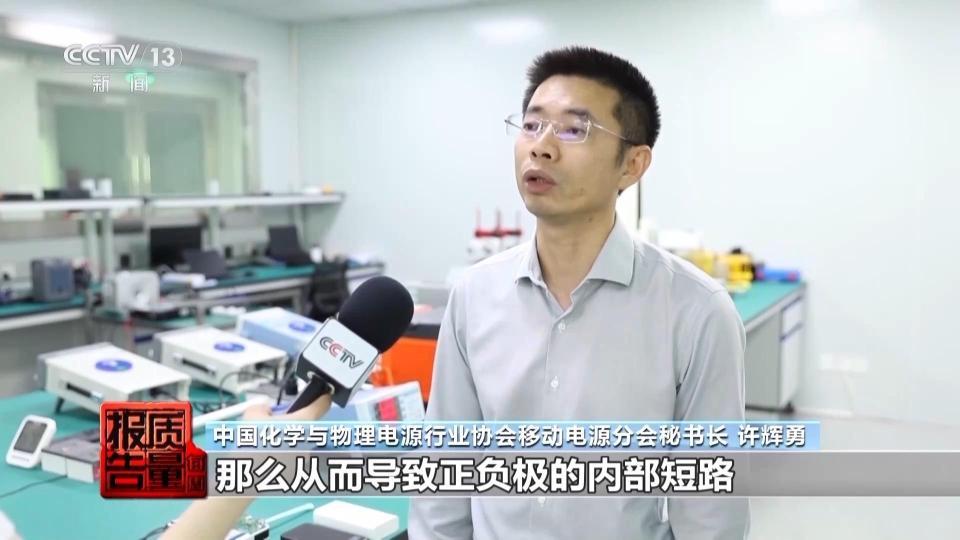 电芯混入杂质存在自燃风险！市场监管总局：将大幅提升充电宝抽查批次