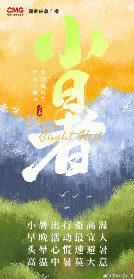 小暑“烤”验来了 注意防暑降温 小暑“烤”验来了 注意防暑降温