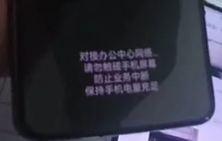 手机已被远程控制!“快,拔卡关机……”107万保住了! 手机已被远程控制!“快,拔卡关机……”107万保住了!