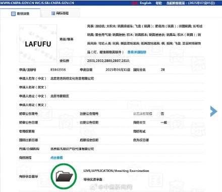 泡泡玛特自己申请LAFUFU商标 泡泡玛特自己申请LAFUFU商标