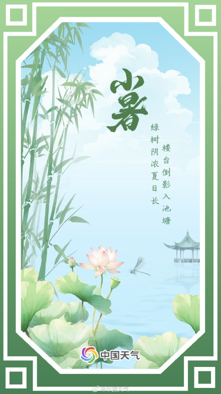 数说节气谚语:暑热正盛 小暑时节哪里热到无处躲? 数说节气谚语:暑热正盛 小暑时节哪里热到无处躲?