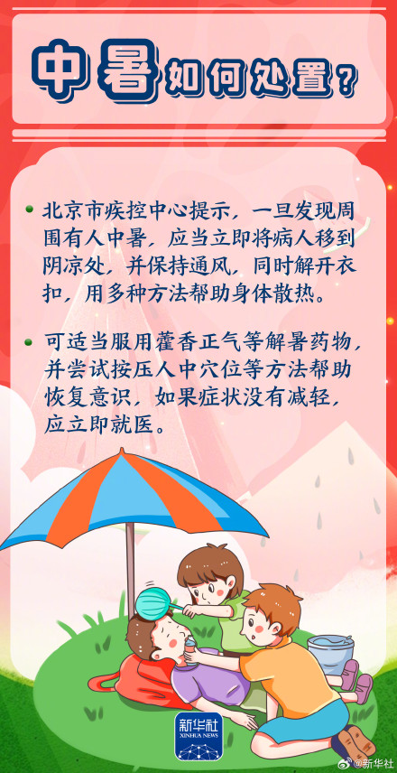 转发收藏!小暑大暑如何养生 转发收藏!小暑大暑如何养生