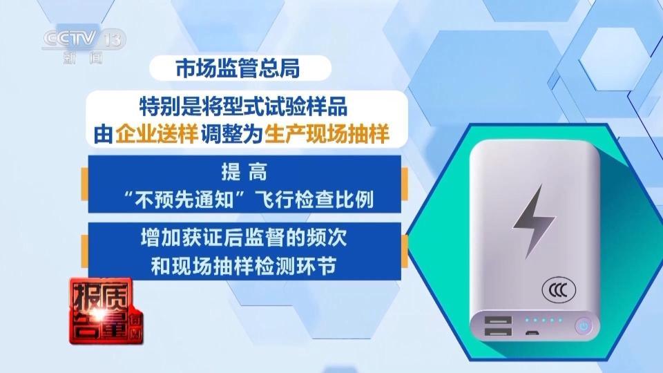 电芯混入杂质存在自燃风险！市场监管总局：将大幅提升充电宝抽查批次