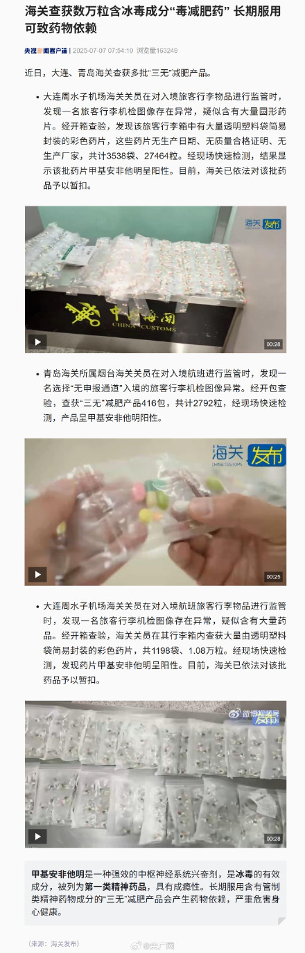 海关查获数万粒含冰毒成分减肥药 海关查获数万粒含冰毒成分减肥药