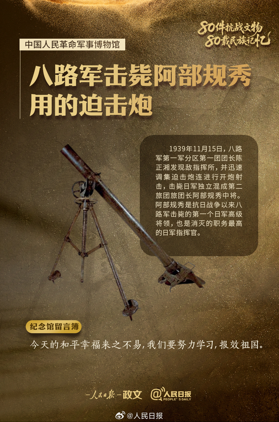 铭记！9件抗战文物讲述不屈的抗争