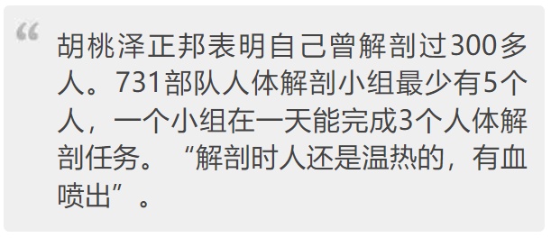 731部队原成员口述证言曝光：我解剖过300个人体