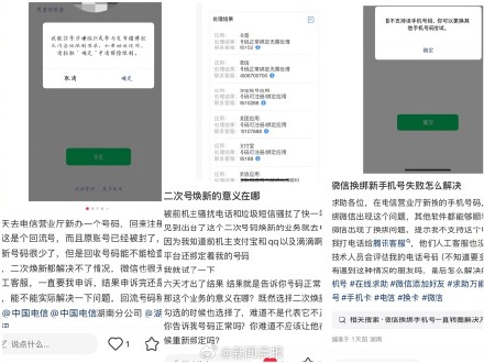 流入市场的“二次号码”注册不了微信,功能严重受限!二次号码账号解绑为何困难重重? 流入市场的“二次号码”注册不了微信,功能严重受限!二次号码账号解绑为何困难重重?