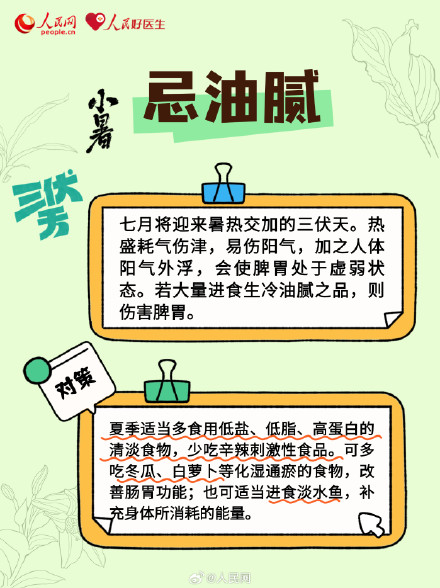 小暑时节记得要三养三忌 小暑时节记得要三养三忌