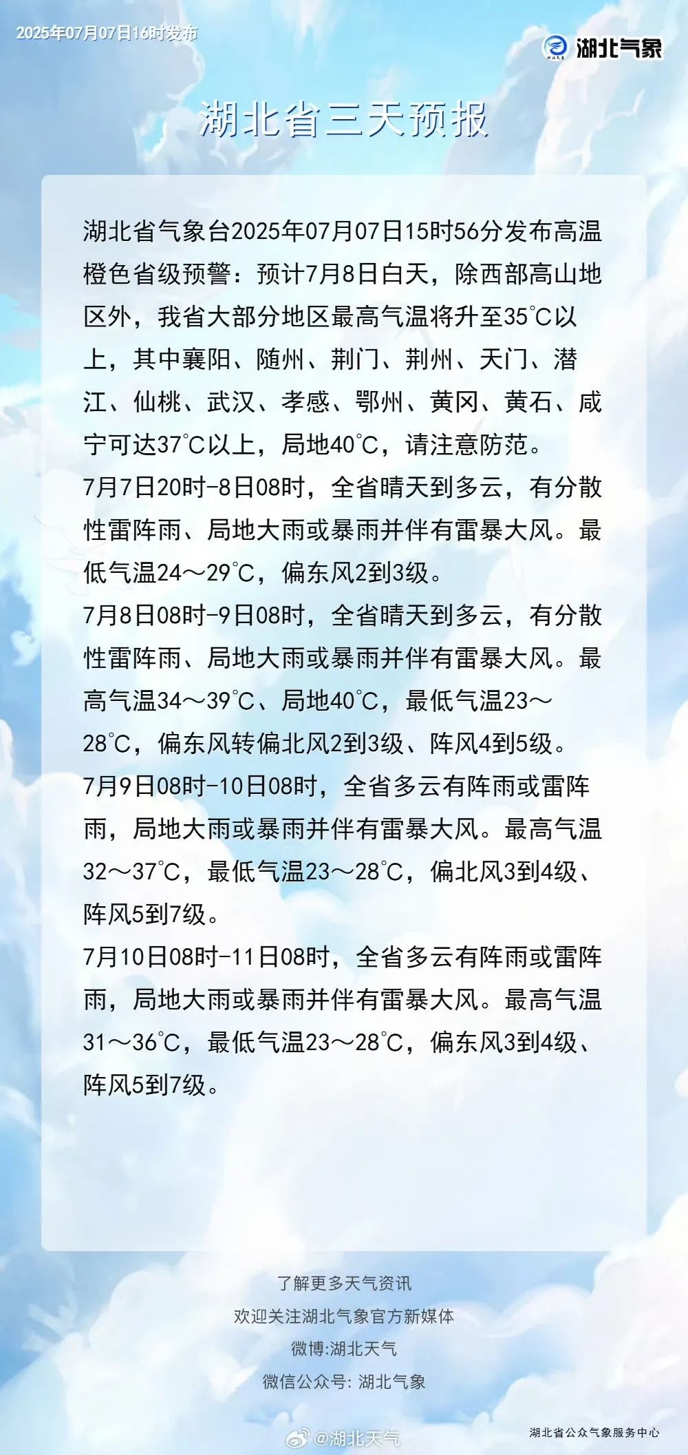 武汉发布强对流预警！雷电、强降水、11级大风今晚就到