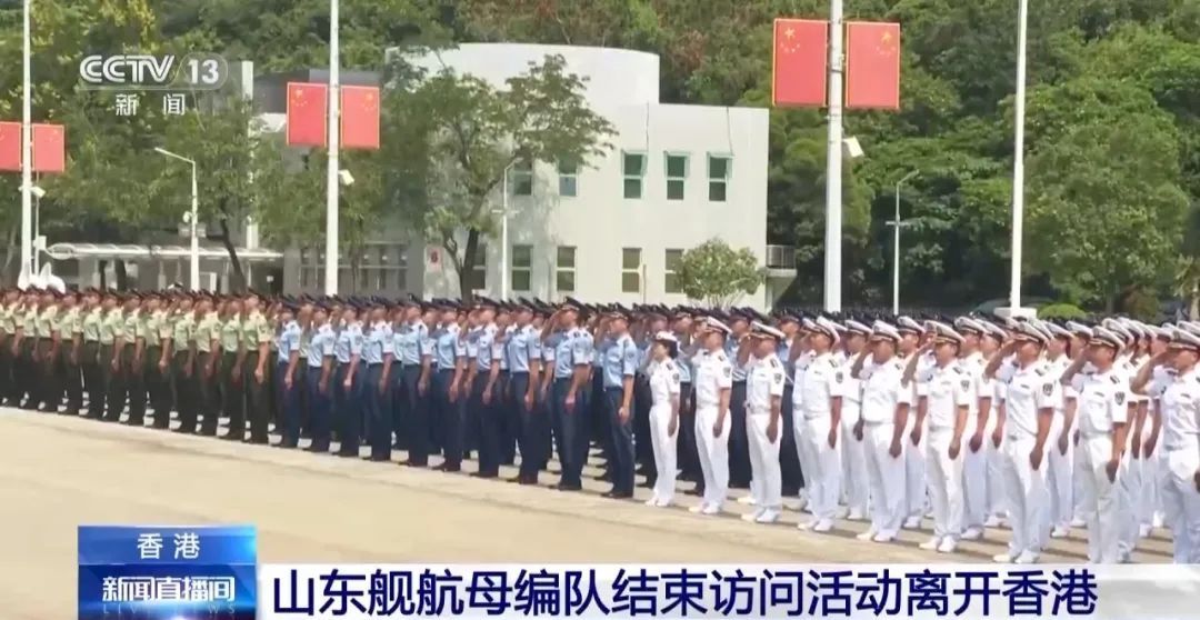 山东舰航母编队离开香港 山东舰航母编队离开香港