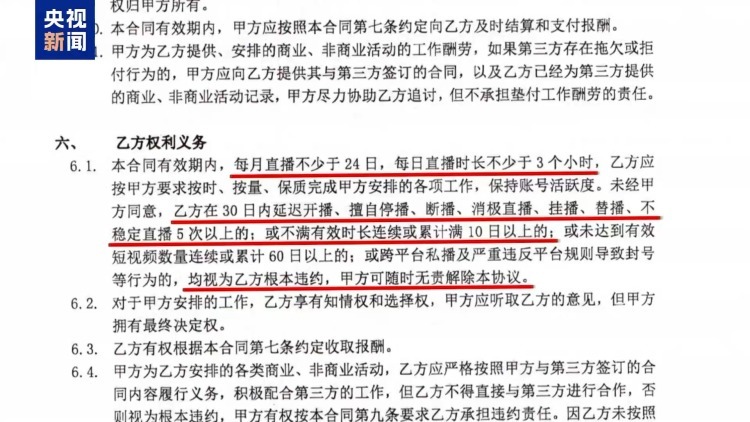 法治在线丨直播7天赔50万?揭秘网红合约背后的诈骗连环套 法治在线丨直播7天赔50万?揭秘网红合约背后的诈骗连环套