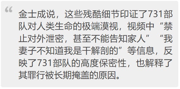 731部队原成员口述证言曝光：我解剖过300个人体