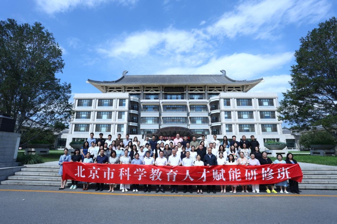 资讯动态 | 构建首都科学教育高质量发展新生态——北京市科学教育人才赋能研修班开班式成功举办