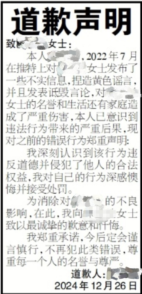 女子被陌生人造黄谣，3年维权换20万“空头支票”……