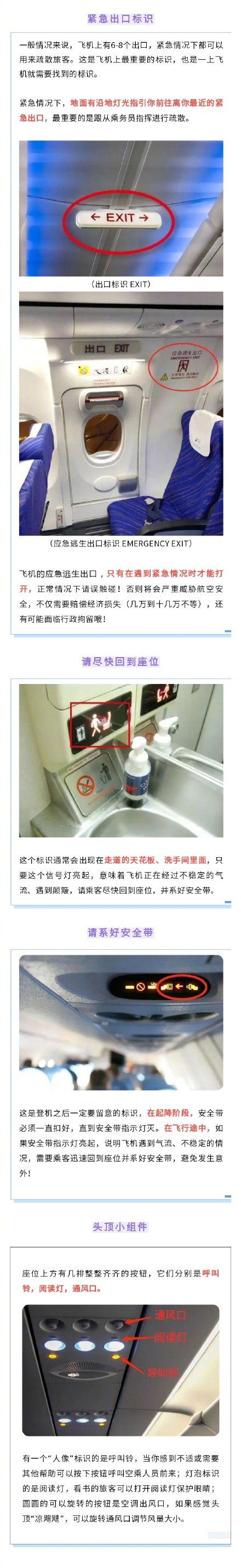 飞机上的这些标识你都认全了吗？