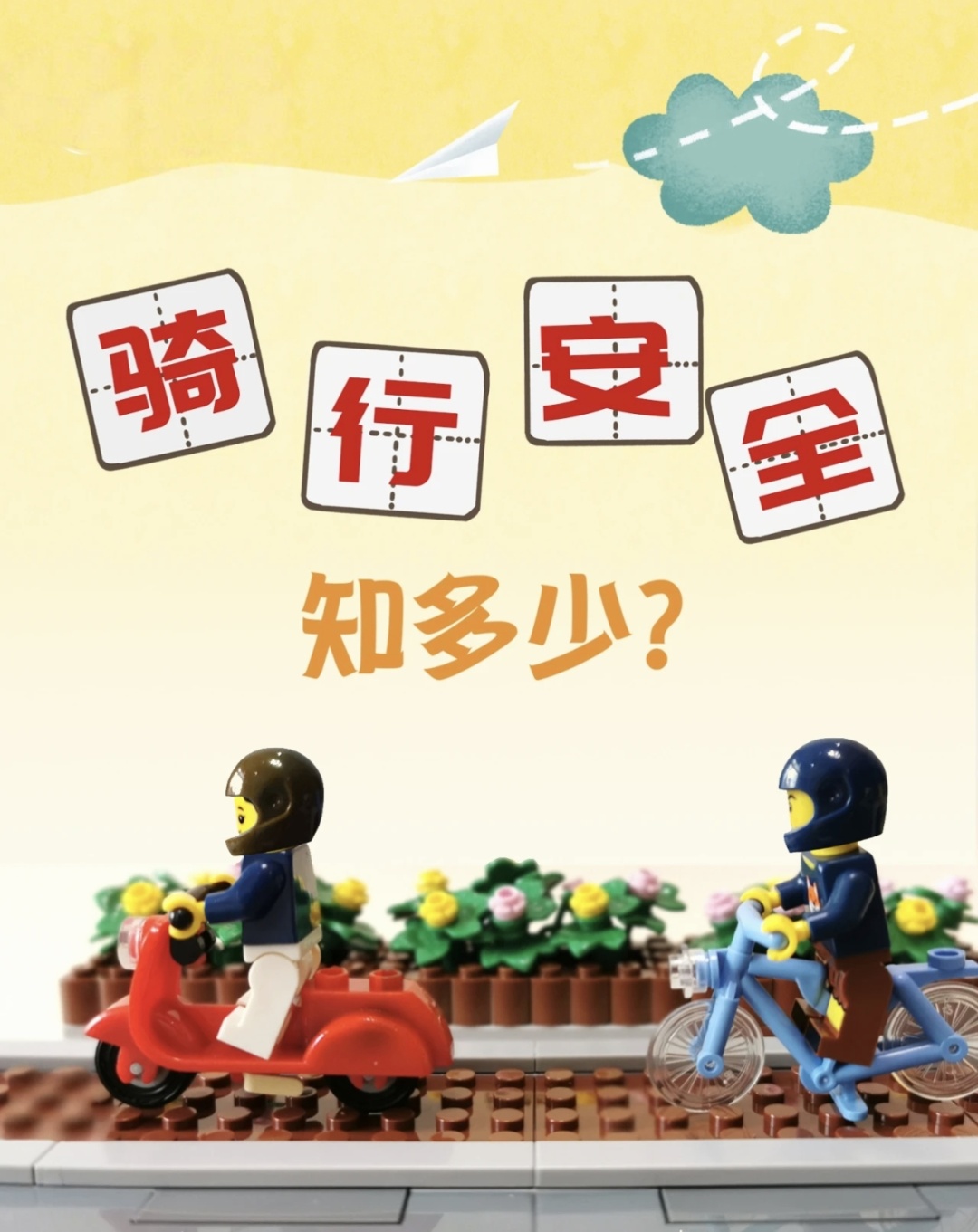 学生家长必看：危险！不要骑！