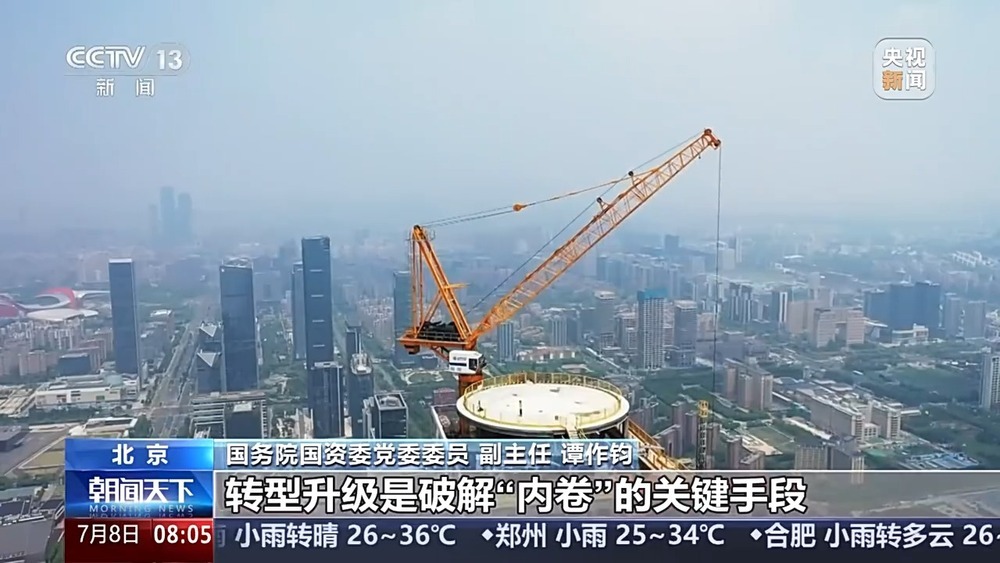 从“价格竞争”到“技术比拼” 多行业 “反内卷” 转向价值竞争 从“价格竞争”到“技术比拼” 多行业 “反内卷” 转向价值竞争