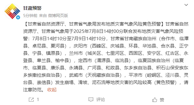 双预警！甘肃省大部有分散性雷暴、地质灾害等→