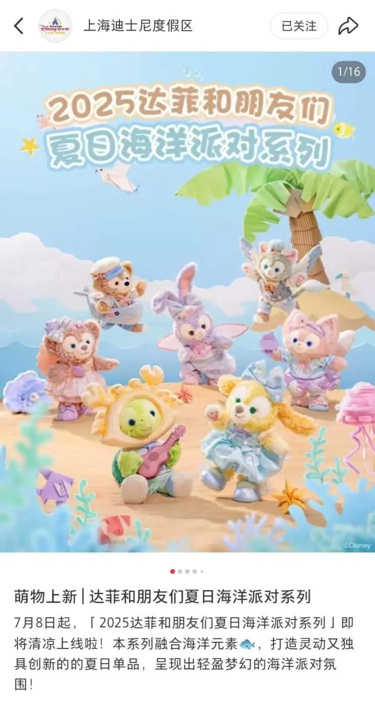 上海迪士尼毛绒玩具遭疯抢！二手价已暴涨好几倍