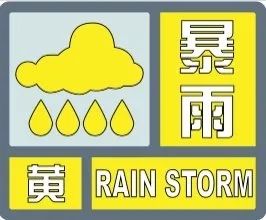 部分街道将出现较强降雨！济南天气预警→