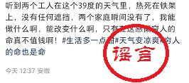 网传多人“热死”?山东、安徽两地回应 网传多人“热死”?山东、安徽两地回应