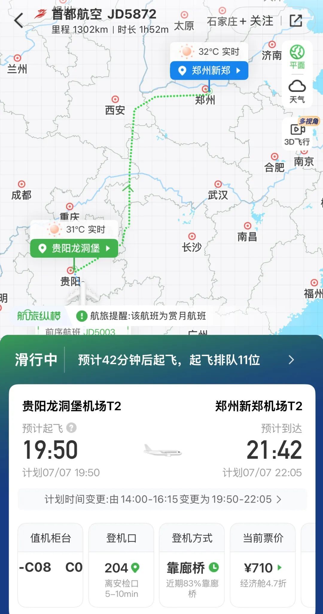 太突然！航班滑行时突发故障，中断起飞！航司致歉