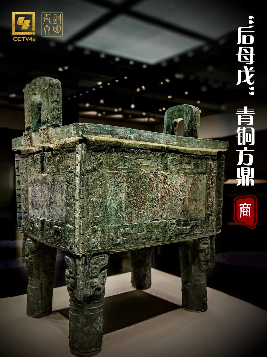 暑期国博高效逛展！来认识8件青铜国宝