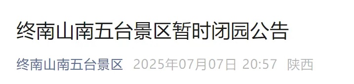 雷雨大风、山洪预警！西安多区县发布封山控峪通告→