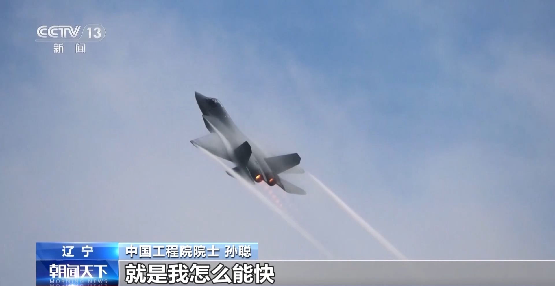 歼-15总设计师孙聪:未来的舰载机将会更智能 歼-15总设计师孙聪:未来的舰载机将会更智能