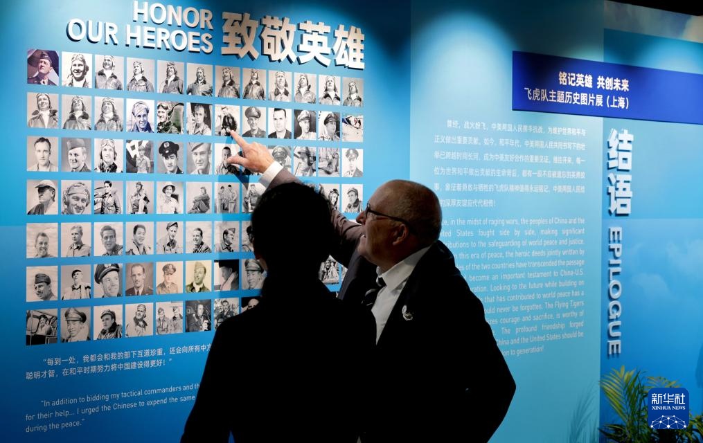 “铭记英雄 共创未来”飞虎队主题历史图片展在上海举行
