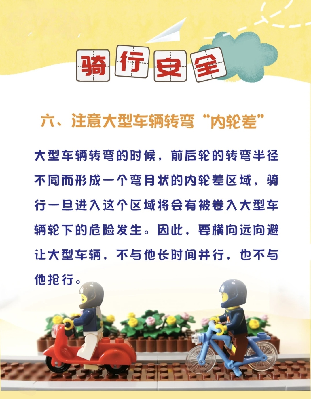 学生家长必看：危险！不要骑！