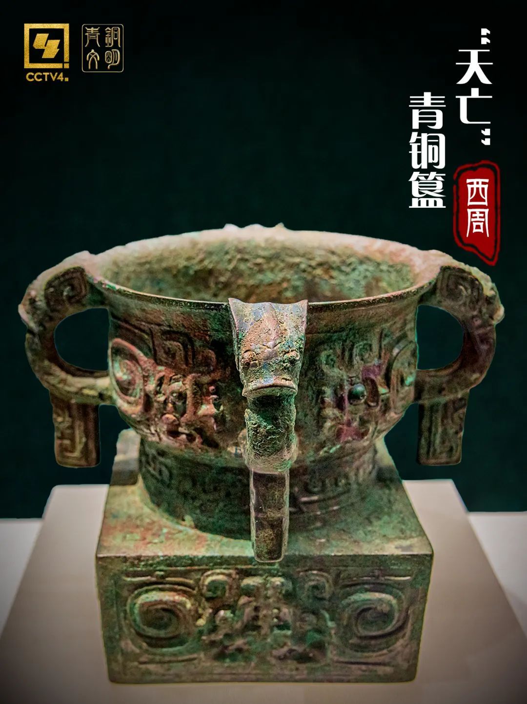 暑期国博高效逛展！来认识8件青铜国宝