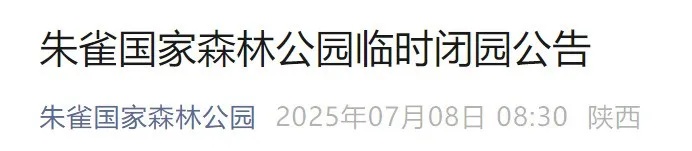 雷雨大风、山洪预警！西安多区县发布封山控峪通告→