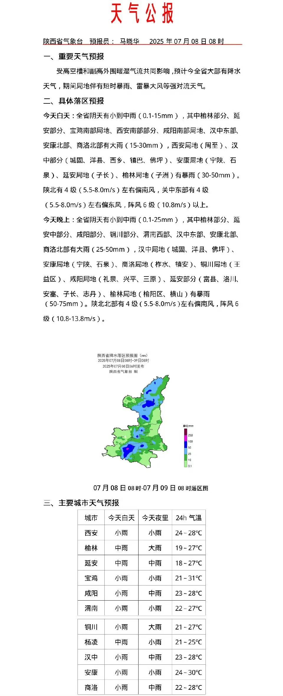西安：中雨、局地大雨！陕西继续发布雷雨大风黄色预警→