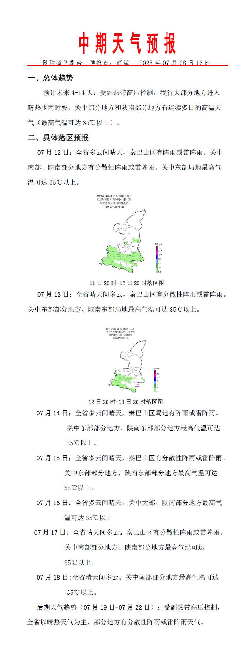 暴雨、大风持续，主要降雨时段已确定！未来一周，陕西、西安天气速看→
