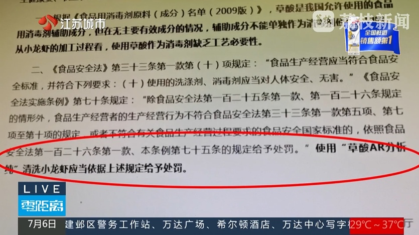 月售1000+的南京网红龙虾店,竟在使用草酸“洗虾粉”! 月售1000+的南京网红龙虾店,竟在使用草酸“洗虾粉”!