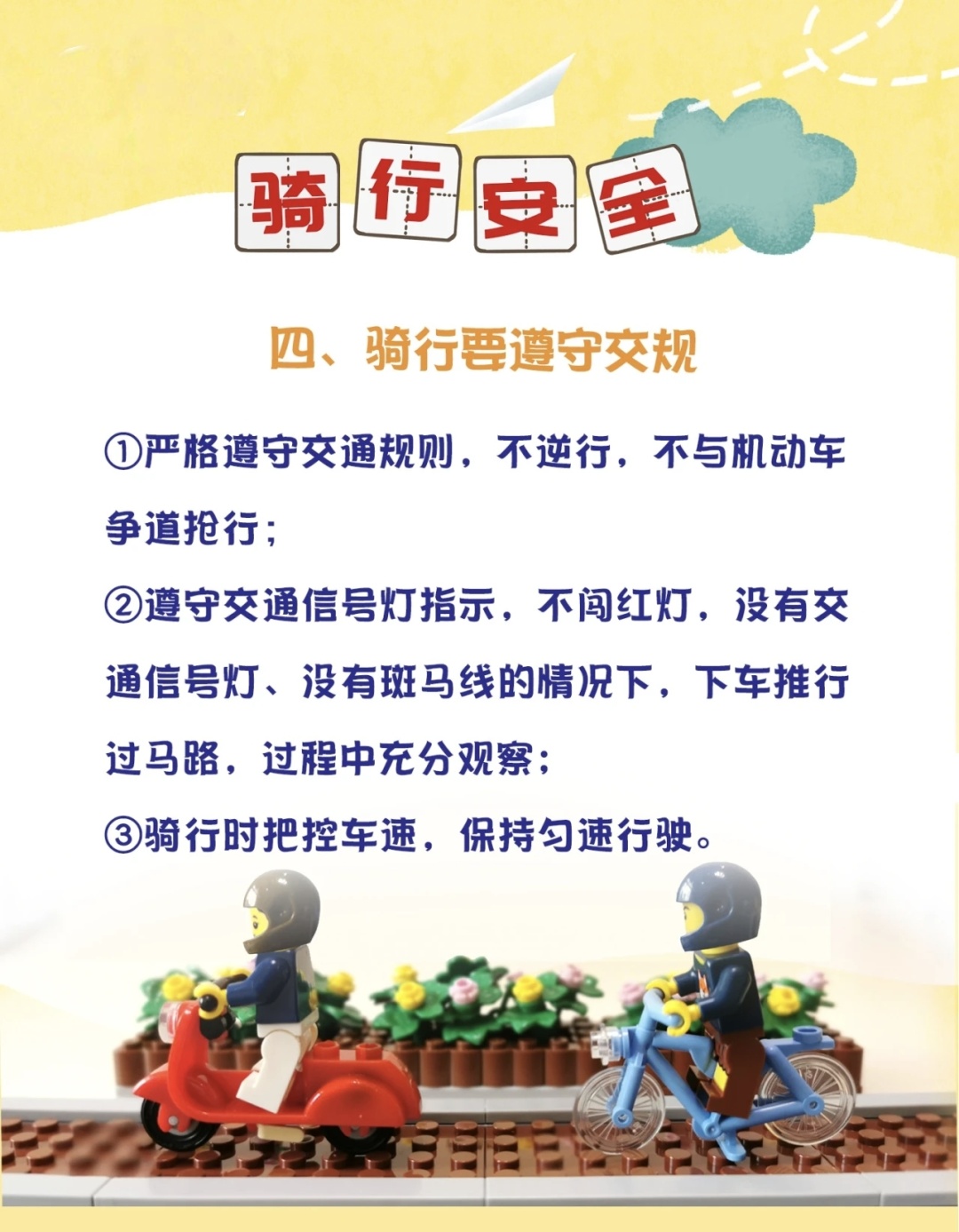 学生家长必看：危险！不要骑！
