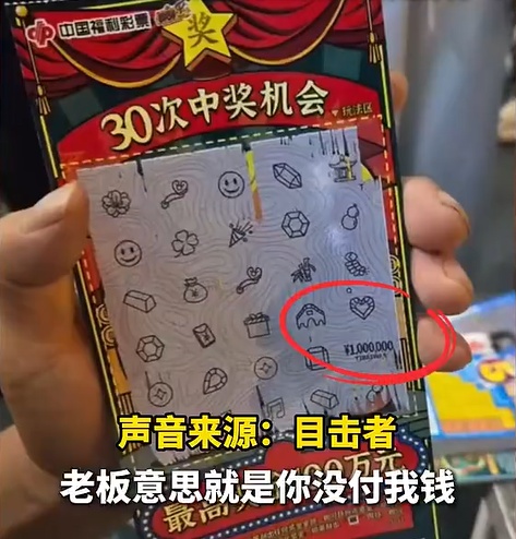女子刮中百万大奖，遭摊主夺票！官方通报